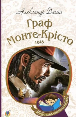 Граф Монте-Крісто. Том 2