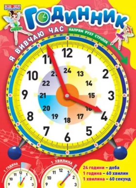 Я вивчаю час рожевий