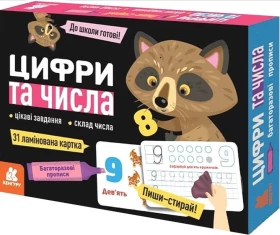 Багаторазові прописи. Цифри та числа