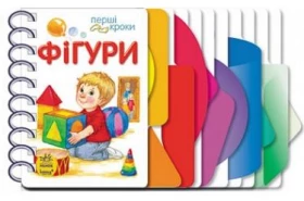 Перші кроки. Фігури