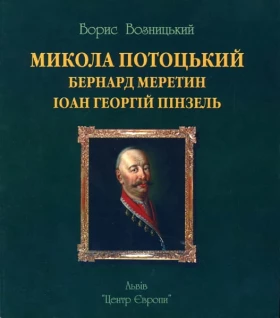 Микола Потоцький, Бернард Меретин, Іоан-Георгій Пінзель
