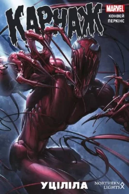 Карнаж. Том 1. Уціліла