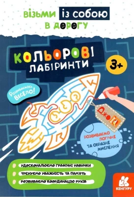ДжоIQ. Кольорові лабіринти