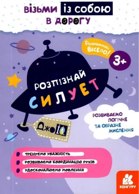 ДжоIQ. Розпізнай силует