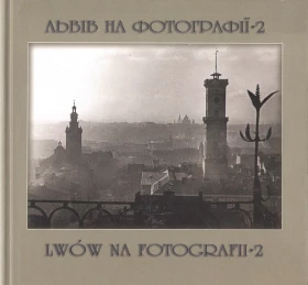 Львів на фотографії. Частина 2