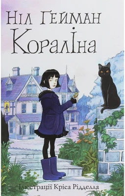 Кораліна