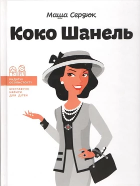 Коко Шанель (твердая)