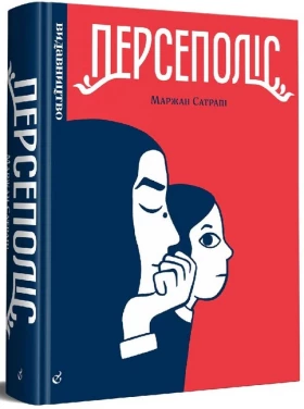 Персеполіс