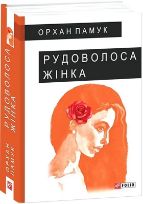 Рудоволоса жінка