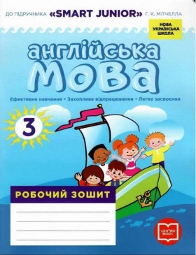 Англійська мова. 3 клас. Робочий зошит із прописами до підручника Г. К. Мітчелла