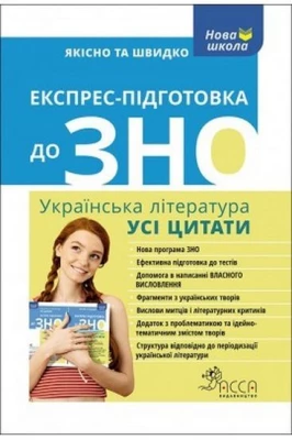 100 тем. Крилаті вислови, українські народні прислів’я та приказки