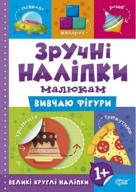 Вивчаю фігури