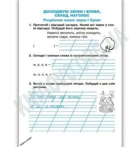 Робочий зошит Українська мова 2 клас до підручника Пономарьової К. НУШ Авт: Будна Н. Вид: Богдан