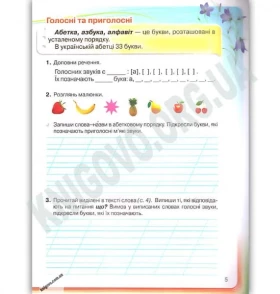 Українська мова Післябукварна частина Навчальний посібник 1 клас НУШ Авт: Захарійчук М. Вид: Грамота