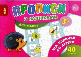 Від палички до літери