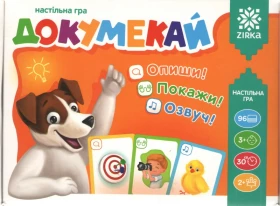 Гра Докумекай