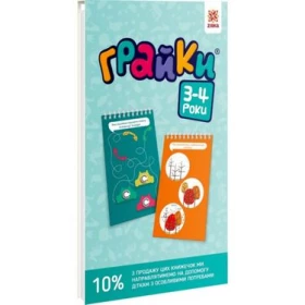 Грайки 3-4 роки