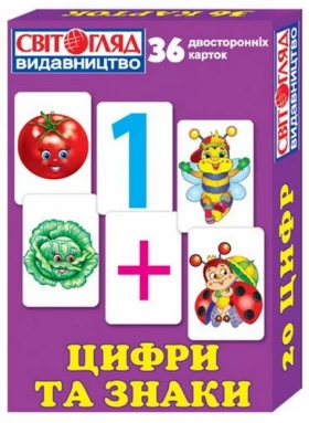 Роздавальний матеріал. Цифри та знаки