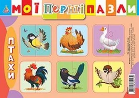 Птахи. ПАЗЛИ