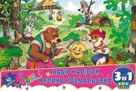 Колобок. Мій конверт-секрет