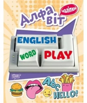 Алфавіт - Современное дошкольное образование