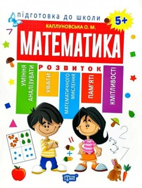 Математика 5+