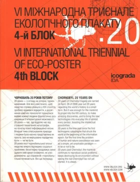 VI Міжнародна триєнале екологічного плакату «4-й Блок». Каталог-альбом