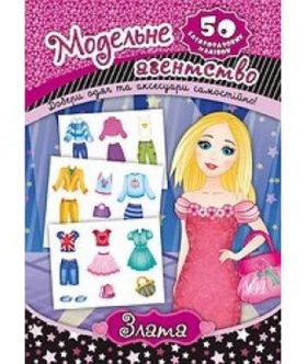 Модельне агентство. Злата