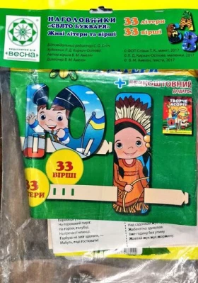 Наголовники Свято Букваря + безкоштовний додаток