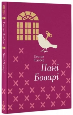 Пані Боварі