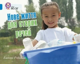 Нове життя для старих промов