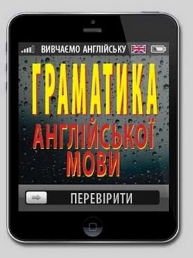 Граматика АНГЛІЙСЬКОЇ мови