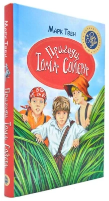 Пригоди Тома Сойєра