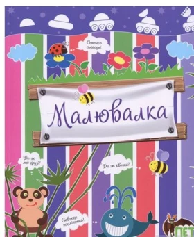 Малювалка(Лунохід)