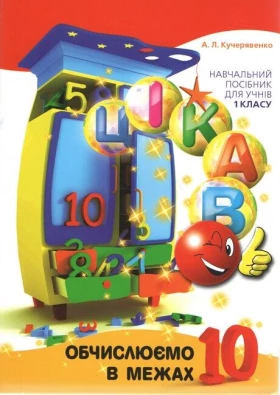 Цікаво.Обчислюємо в межах 10