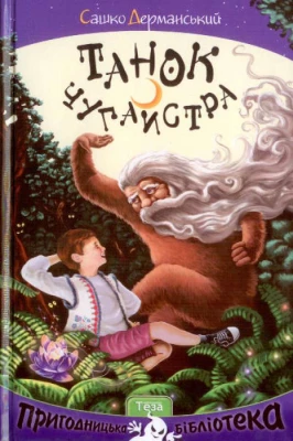 Танок чугайстра