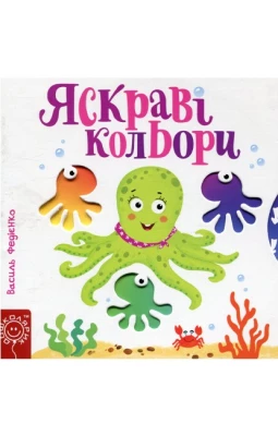 Яскраві кольори