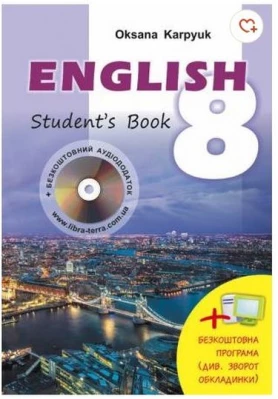 Англійська мова. Підручник для 8 класу. Нова програма 2016. ЛибраТерра