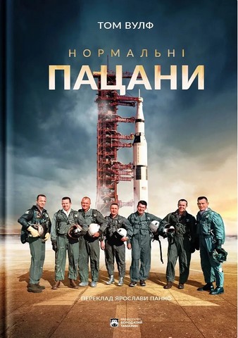 Нормальні пацани - фото 1