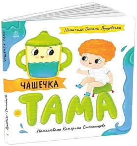 Чашечка Тама