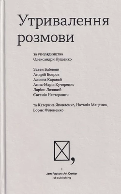 Утривалення розмови