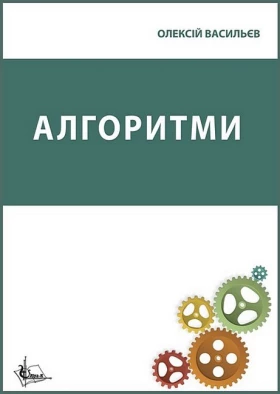 Алгоритми - Теория программирования