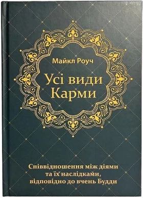 Усі види карми