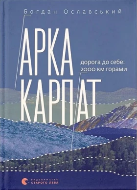 Арка Карпат