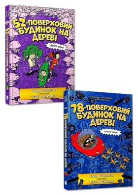 52-поверховий будинок на дереві + 78-поверховий будинок на дереві. Комплект із 2 книг