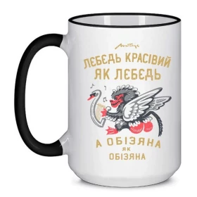 Чашка Лєбєдь красівий Чашка Лєбєдь красівий