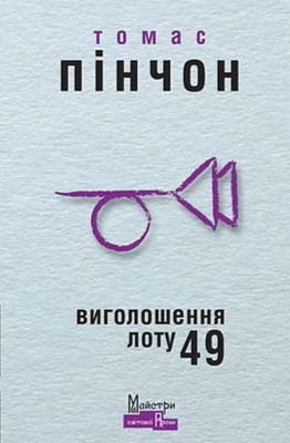 Виголошення лоту 49