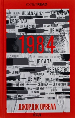 1984. Колгосп тварин