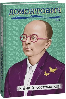 Аліна й Костомаров