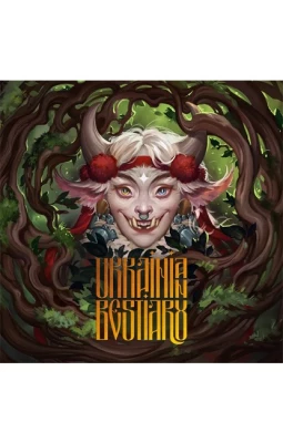 Артбук Український бестіарій